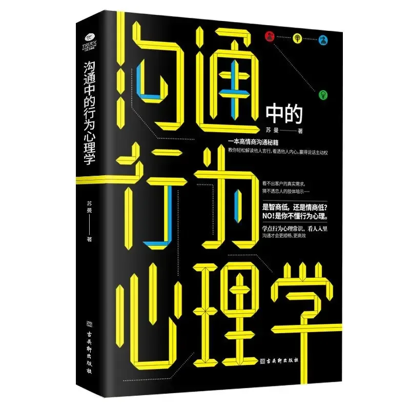 Behavioral Psychology In Communication Insight Into Psychology Go Straight To The Essence See Through People's Psychology Books
Behavioral Psychology In Communication Insight Into Psychology Go Straight To The Essence See Through People's Psychology Books