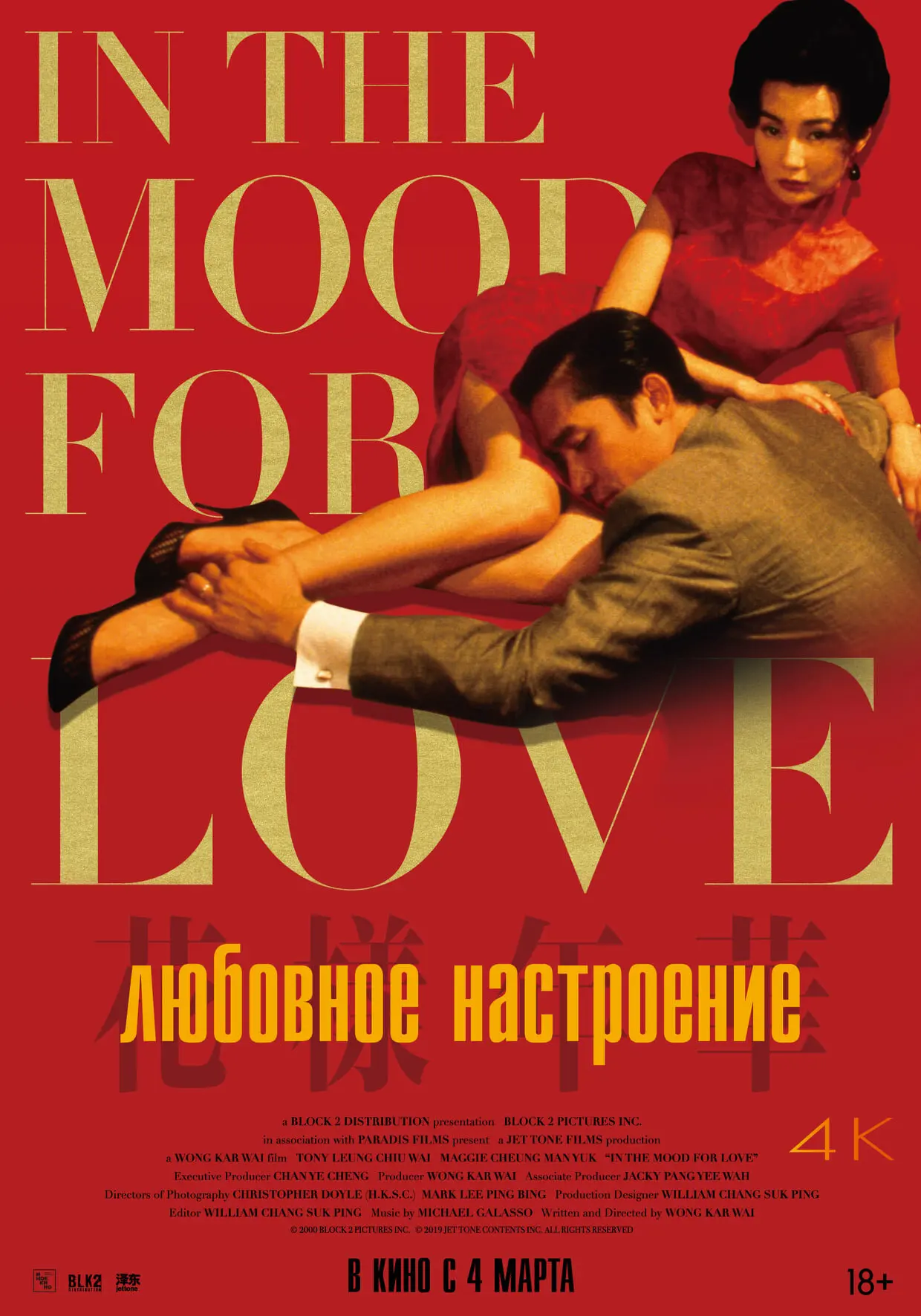 In the Mood for Love Movie, Art Silk Poster Print, Living Room Decor Home Wall Picture
In the Mood for Love Movie, Art Silk Poster Print, Living Room Decor Home Wall Picture