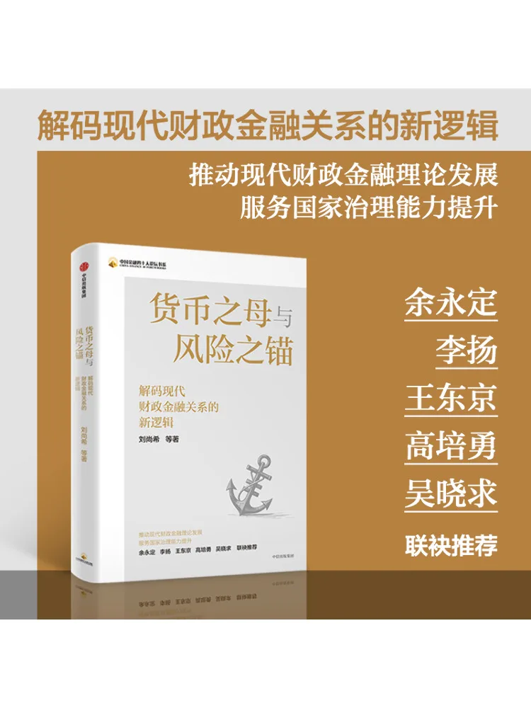 Book-Winshare The Mother Of Currency and the Anchor Of Risk
Book-Winshare The Mother Of Currency and the Anchor Of Risk