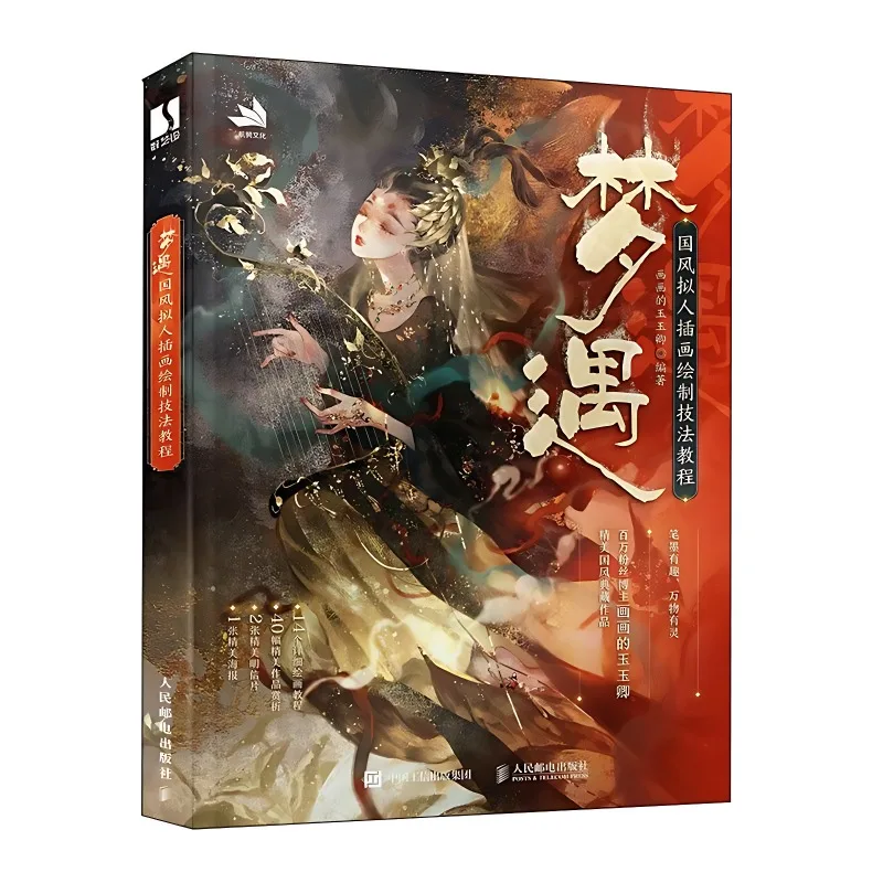 Meng Yu Drawing Books Chinese Style Anthropomorphic Illustration Drawing Technique Tutorial Book Manga Technique Book Libros
Meng Yu Drawing Books Chinese Style Anthropomorphic Illustration Drawing Technique Tutorial Book Manga Technique Book Libros