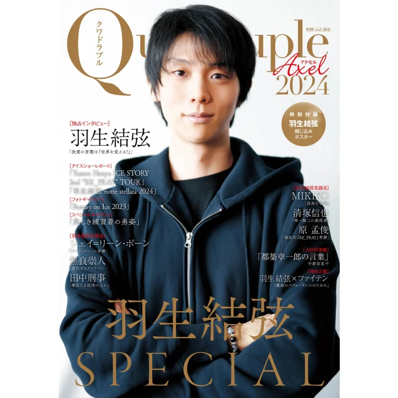 Quadruple Axel 2024 Yuzuru Hanyu Mountain And 9784635907859 Book
Quadruple Axel 2024 Yuzuru Hanyu Mountain And 9784635907859 Book