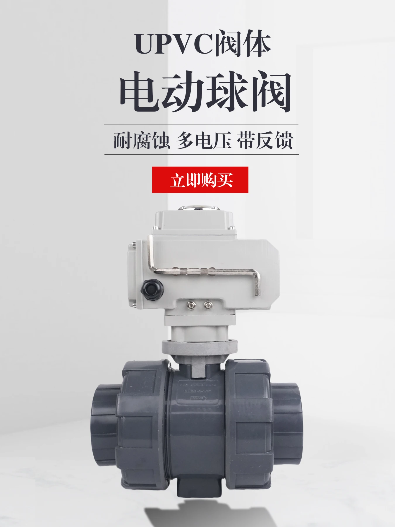 UPVC Power-off Reset Electric Ball Valve DN80 DN100 Power-off Reset Plastic Ball Valve AC220V DC24V
UPVC Power-off Reset Electric Ball Valve DN80 DN100 Power-off Reset Plastic Ball Valve AC220V DC24V