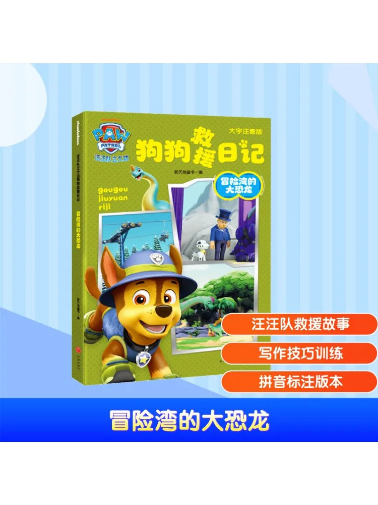 Книга-Winshare Большой динозавр приключенческого залива с большим принтом Фонетическая версия
Книга-Winshare Большой динозавр приключенческого залива с большим принтом Фонетическая версия