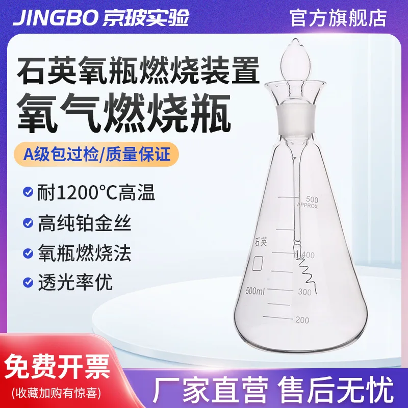 Quartz oxygen flask with platinum wire triangular flask explosion bottle 100/250/500/1000ml
Quartz oxygen flask with platinum wire triangular flask explosion bottle 100/250/500/1000ml