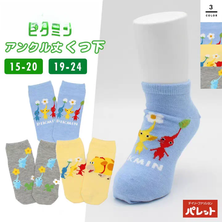 Cute Cartoon Pikmin Children's Socks Short Socks Sweet Style Four Seasons Universal Regular Thickness Short Tube Height
Cute Cartoon Pikmin Children's Socks Short Socks Sweet Style Four Seasons Universal Regular Thickness Short Tube Height