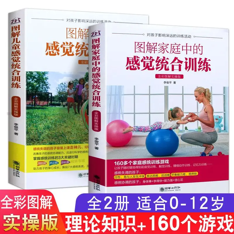 Illustrated children's sensory integration training Illustrated sensory integration training education books in families
Illustrated children's sensory integration training Illustrated sensory integration training education books in families