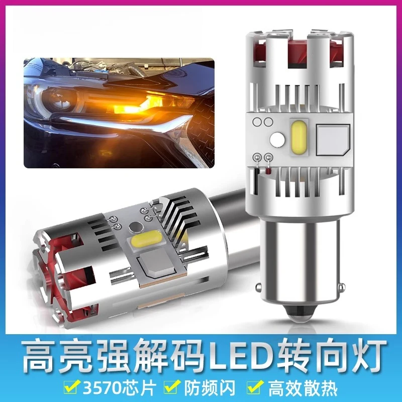 Car LED turn signal decoding anti-stroboscopic fan 1156 crooked foot PY21W T20 super bright turning double flash light bulb
Car LED turn signal decoding anti-stroboscopic fan 1156 crooked foot PY21W T20 super bright turning double flash light bulb