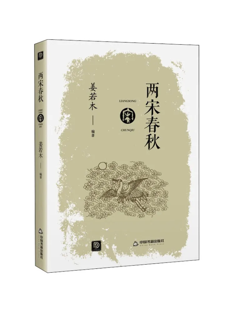 Книга-альбом «Династия Сун и период Весны и Осени»
Книга-альбом «Династия Сун и период Весны и Осени»