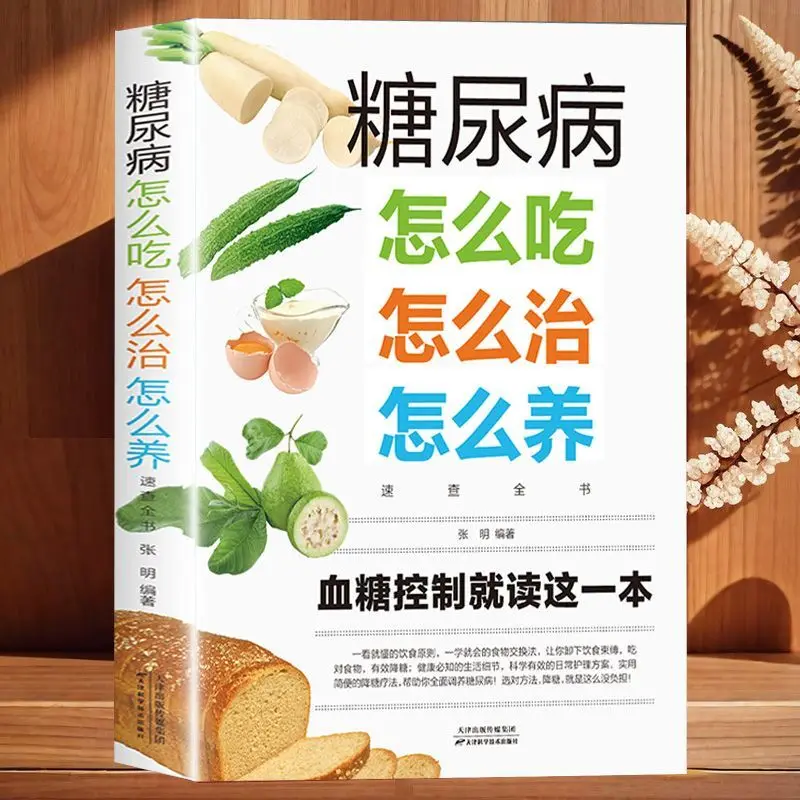 【Cumulative Hot Sale5000Ten Thousand+Pieces】How to Eat and Treat Diabetes How to Raise Quick Consultation Book Easy Self-Lowerin
【Cumulative Hot Sale5000Ten Thousand+Pieces】How to Eat and Treat Diabetes How to Raise Quick Consultation Book Easy Self-Lowerin