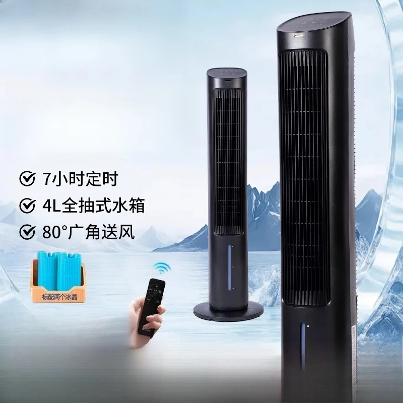 Air conditioning fan household air cooler remote control timing tower fan bedroom living room water-conditioning fan
Air conditioning fan household air cooler remote control timing tower fan bedroom living room water-conditioning fan