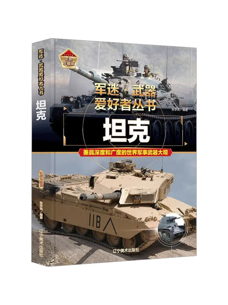 Коллекционное издание Book-Winshare Tank Color
Коллекционное издание Book-Winshare Tank Color