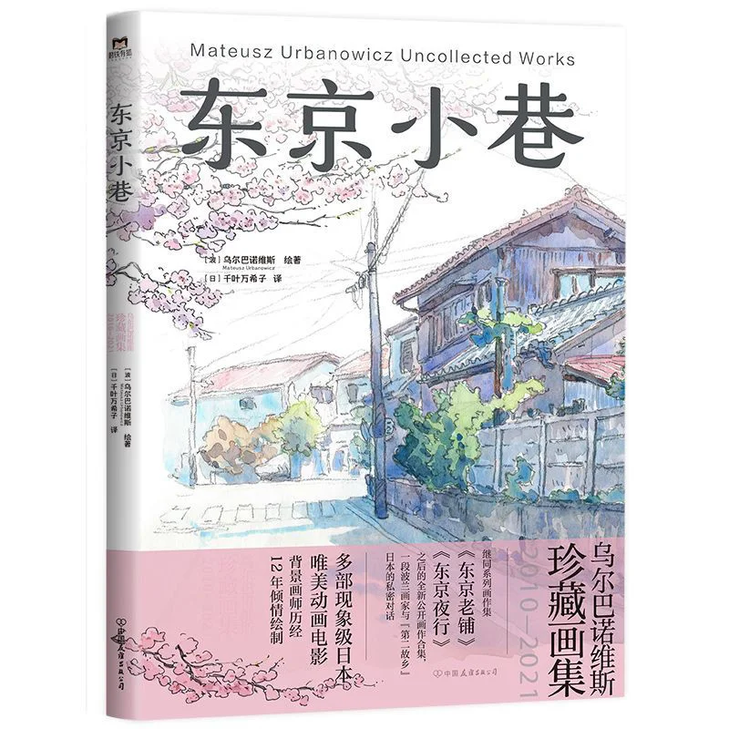 Коллекция картин Tokyo Alley Urbanovis 2010-2021: Иллюстрации, картины с аниме-сценами, книги
Коллекция картин Tokyo Alley Urbanovis 2010-2021: Иллюстрации, картины с аниме-сценами, книги
