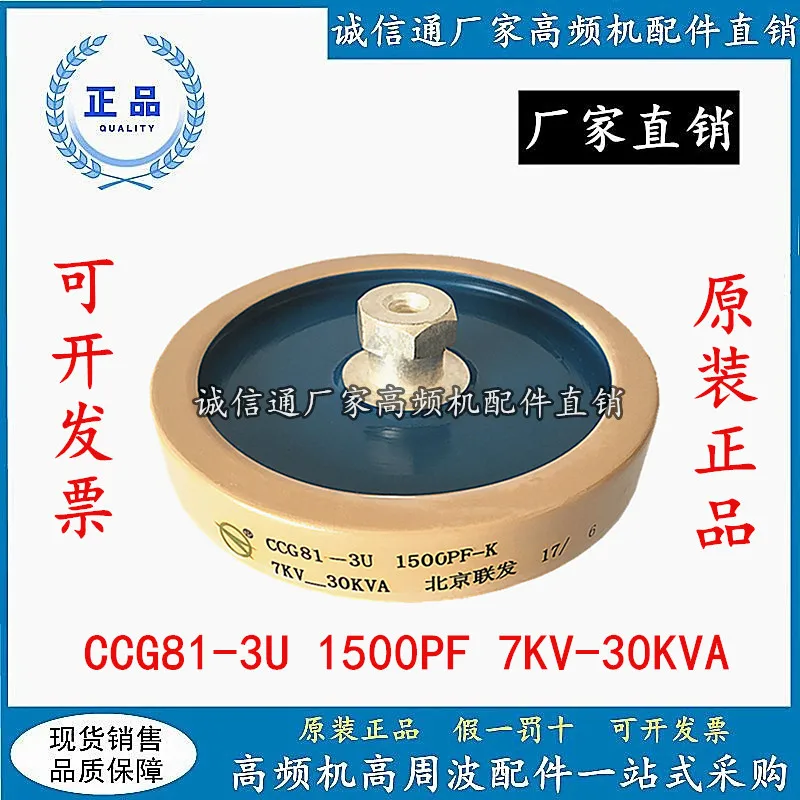CCG81-3U 1500P 1500PF-K 7KV 30KVA High Frequency Machine High Frequency High Voltage Ceramic Dielectric Capacitor
CCG81-3U 1500P 1500PF-K 7KV 30KVA High Frequency Machine High Frequency High Voltage Ceramic Dielectric Capacitor