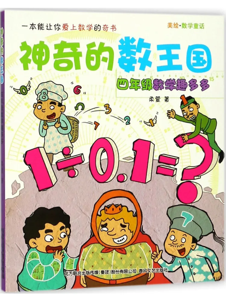 Книга-Winshare Волшебное королевство цифр Математические сказки Веселая математика для четвертого класса
Книга-Winshare Волшебное королевство цифр Математические сказки Веселая математика для четвертого класса