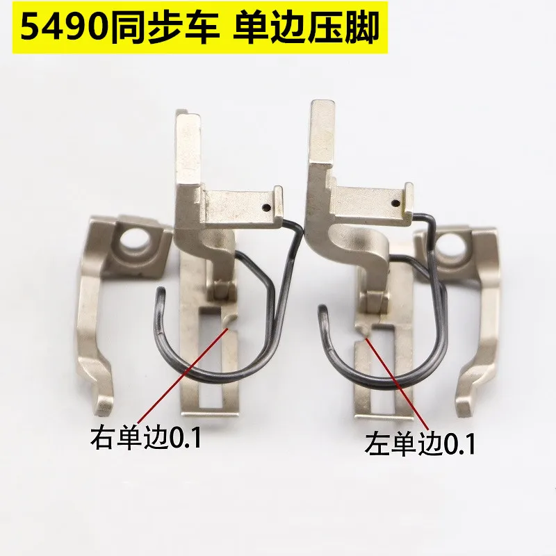 5490 Синхронный DY, односторонний левый и правый шов, припуск 0,1, задняя линия давления, прижимная лапка, синхронная DY, промышленное шитье
5490 Синхронный DY, односторонний левый и правый шов, припуск 0,1, задняя линия давления, прижимная лапка, синхронная DY, промышленное шитье