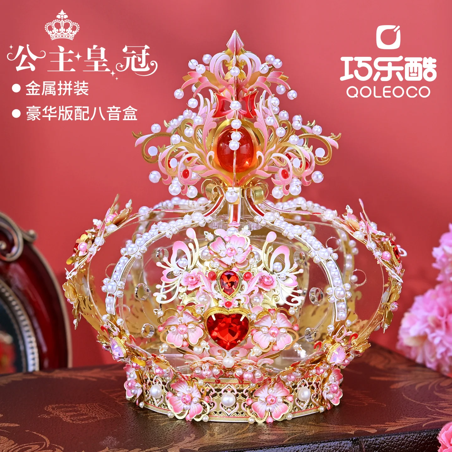 Qiao Le Cool Princess Crown Assembled Music Box DIY Handmade Music Box Rotatable Girl Valentine's Day Gift
Qiao Le Cool Princess Crown Assembled Music Box DIY Handmade Music Box Rotatable Girl Valentine's Day Gift