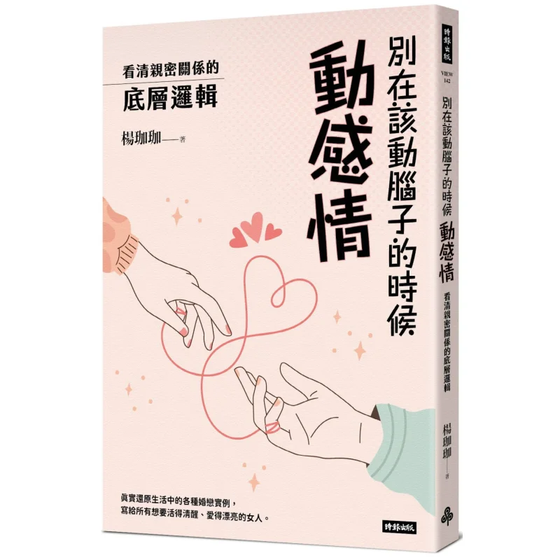 Dont Get Emotional When You Should Be Thinking Understand The Underlying Logic Of Intimate Relationships 9786263963030
Dont Get Emotional When You Should Be Thinking Understand The Underlying Logic Of Intimate Relationships 9786263963030