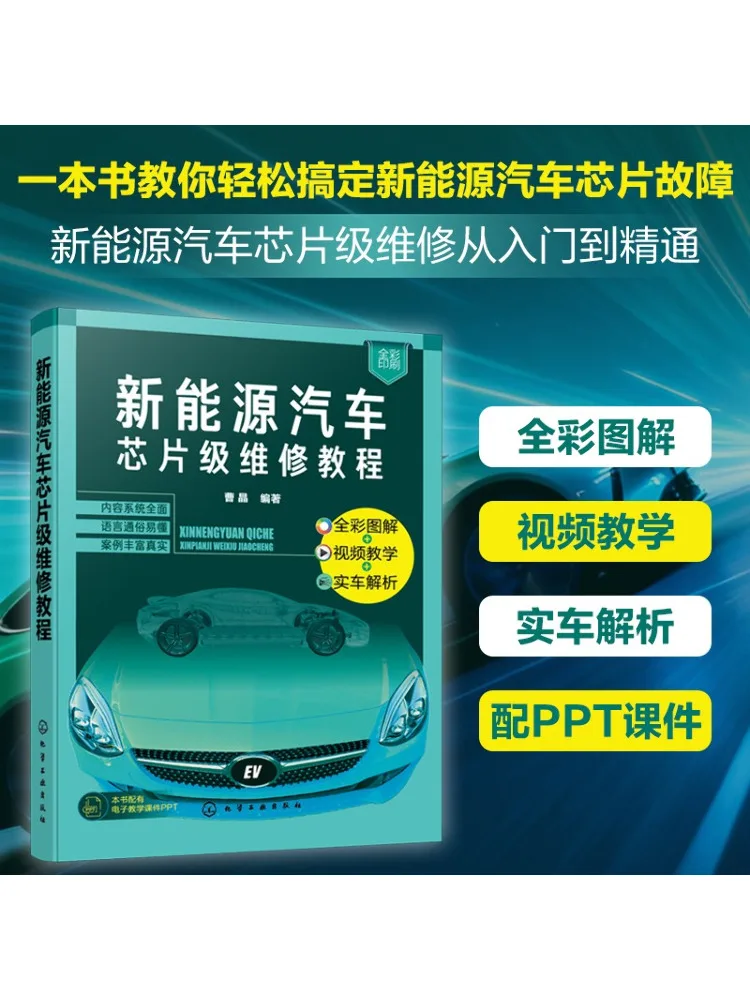 Book-Winshare New Energy Vehicle Chip Level Maintenance Tutorial