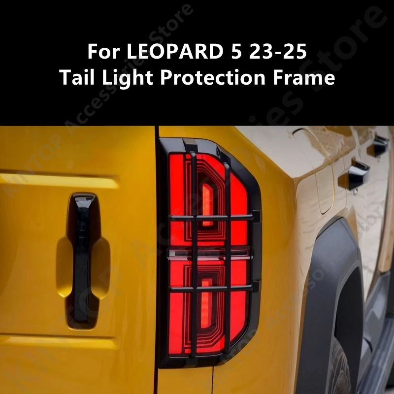 Для LEOPARD 5 23-25, защитная рамка заднего фонаря, модификация внешних деталей автомобиля, украшение, защитные аксессуары, Rfit
Для LEOPARD 5 23-25, защитная рамка заднего фонаря, модификация внешних деталей автомобиля, украшение, защитные аксессуары, Rfit