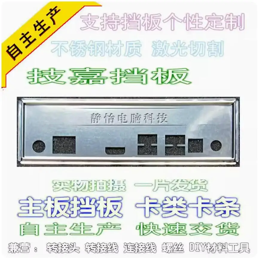 IO I/O Shield Back Plate BackPlate BackPlates Stainless Steel Blende Bracket For GIGABYTE MSH61DI MSH61QI
IO I/O Shield Back Plate BackPlate BackPlates Stainless Steel Blende Bracket For GIGABYTE MSH61DI MSH61QI