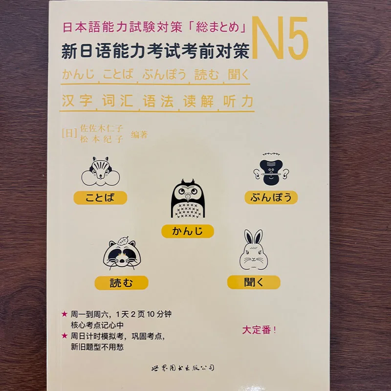 JLPT N5 Japanese Test Prep Book Comprehensive Workbook for Kanji Vocabulary Grammar Reading Listening Skills
JLPT N5 Japanese Test Prep Book Comprehensive Workbook for Kanji Vocabulary Grammar Reading Listening Skills