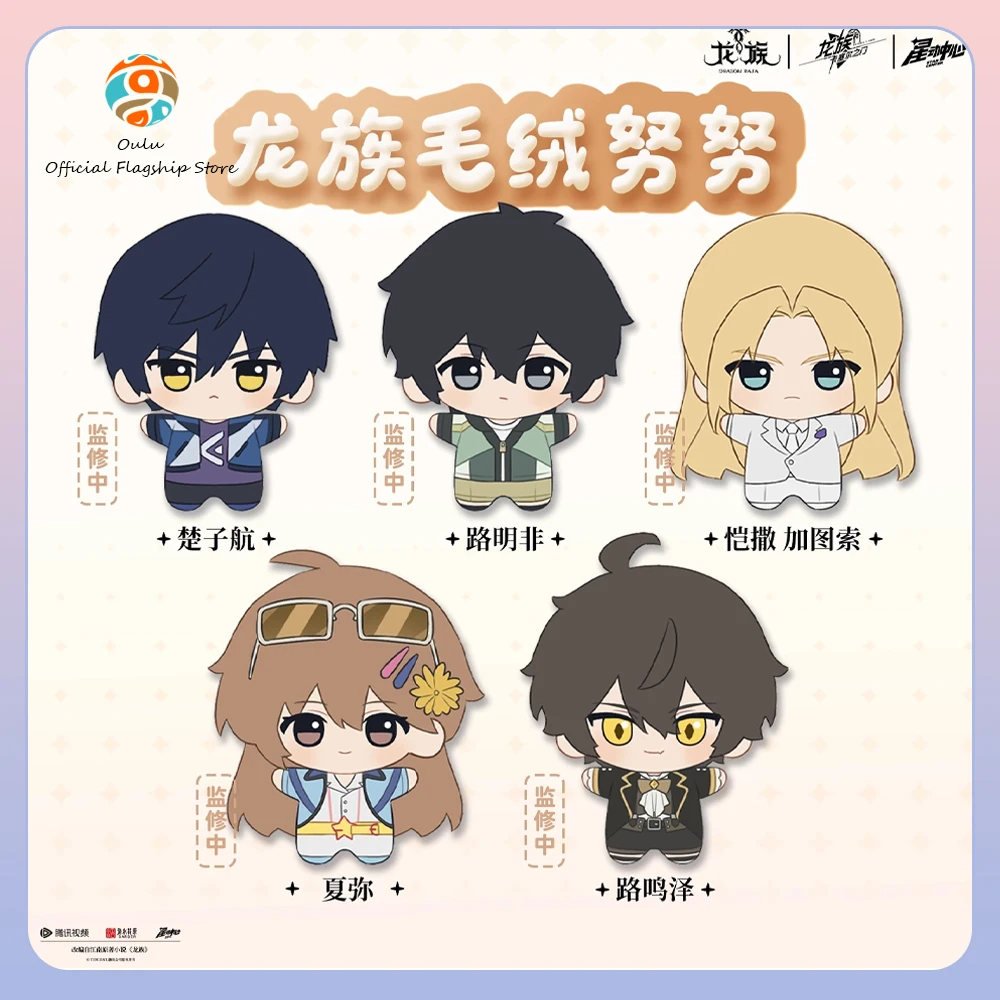 New Original Dragon Raja Plush Toy Anime Dragon Raja Nunu Doll Lu Mingfei Keyring Chu Zihang Plush Charms Decoration Gift Toy
New Original Dragon Raja Plush Toy Anime Dragon Raja Nunu Doll Lu Mingfei Keyring Chu Zihang Plush Charms Decoration Gift Toy