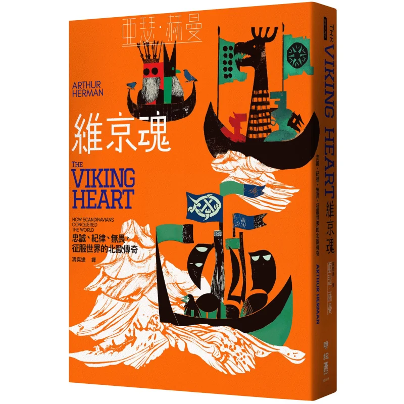 Души викингов Лояльности Дисциплина и Страшность Скандинавская легенда счета мира Артур Герман Лианджинг 9789570877168
Души викингов Лояльности Дисциплина и Страшность Скандинавская легенда счета мира Артур Герман Лианджинг 9789570877168