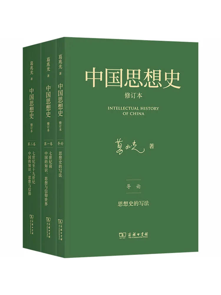 Book-Winshare Chinese Thought History·revised Edition Three Volume Set
Book-Winshare Chinese Thought History·revised Edition Three Volume Set