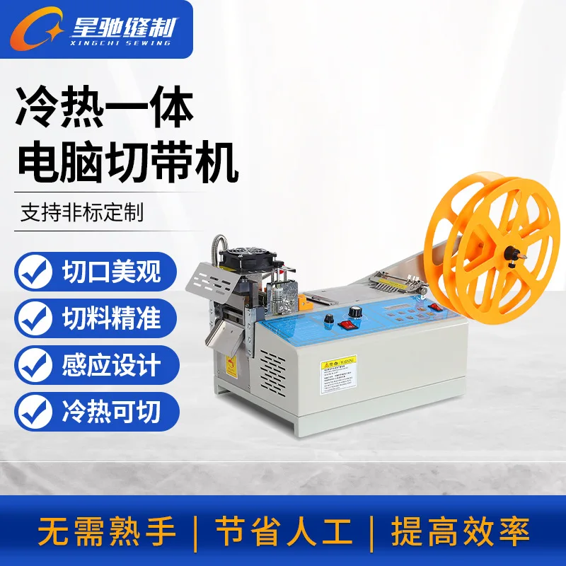 automatic hot and cold belt cutting machine cutting webbing nylon belt Velcro ribbon zipper cutting and breaking rope machine
automatic hot and cold belt cutting machine cutting webbing nylon belt Velcro ribbon zipper cutting and breaking rope machine