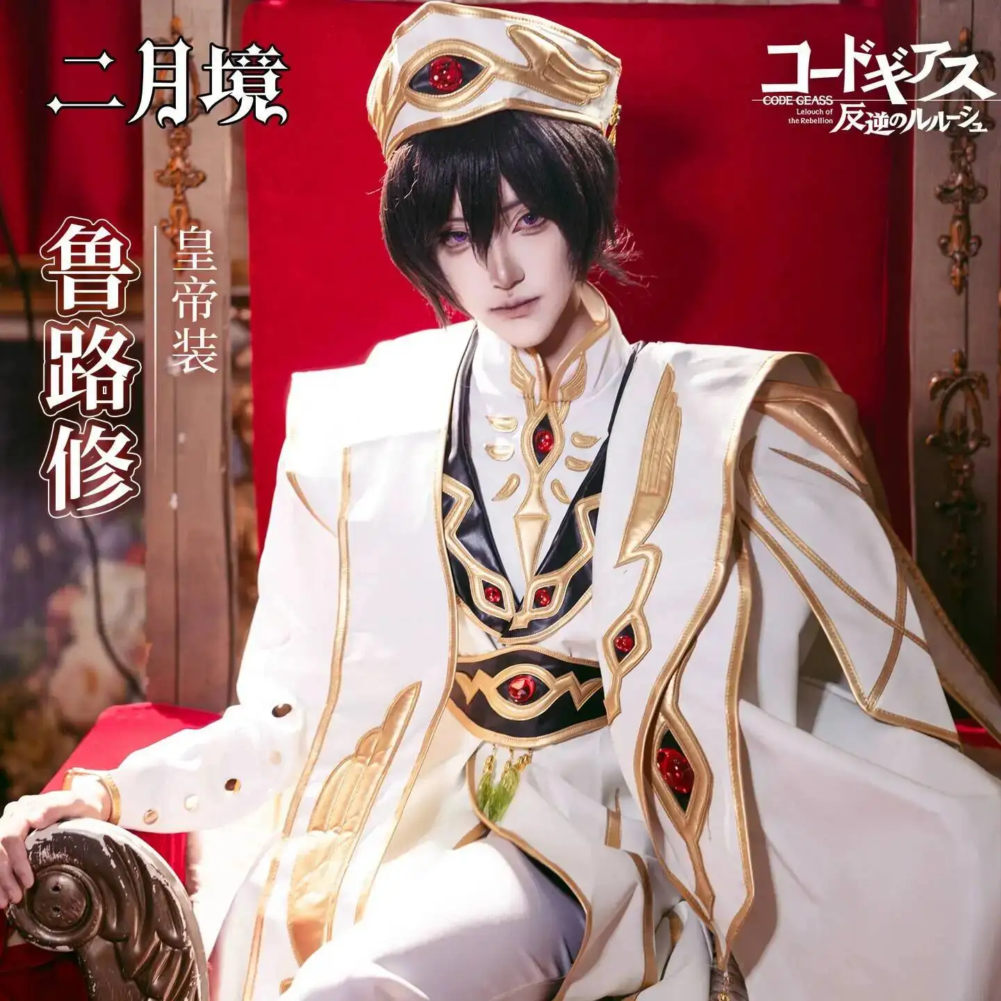 Anime Code Geass Lelouch vi Britannia Cosplay Costume with Red Gem Details for Cosplay Events Cosplay Events
Anime Code Geass Lelouch vi Britannia Cosplay Costume with Red Gem Details for Cosplay Events Cosplay Events