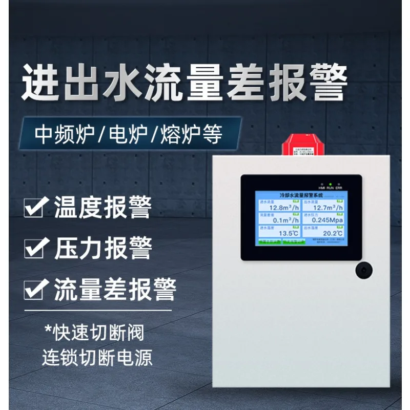 Intermediate frequency furnace inlet and outlet water flow difference alarm instrument furnace return water cooling
Intermediate frequency furnace inlet and outlet water flow difference alarm instrument furnace return water cooling