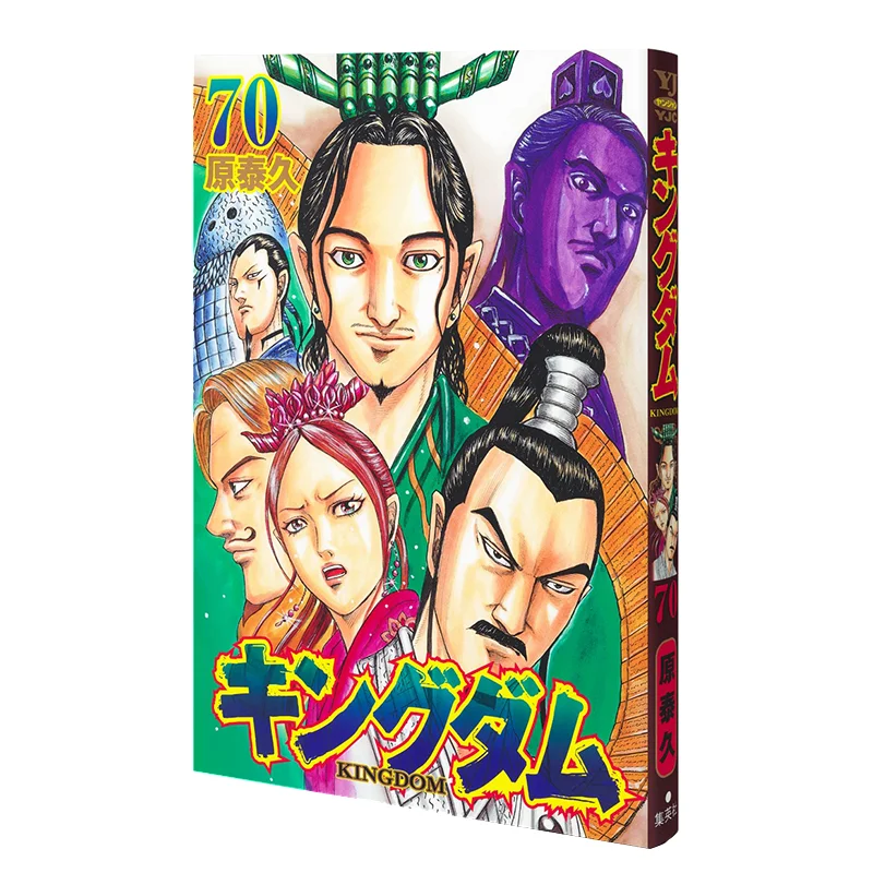 Kingdom 70 Yuan Taijiu Shueisha 9784088928951 Book
Kingdom 70 Yuan Taijiu Shueisha 9784088928951 Book