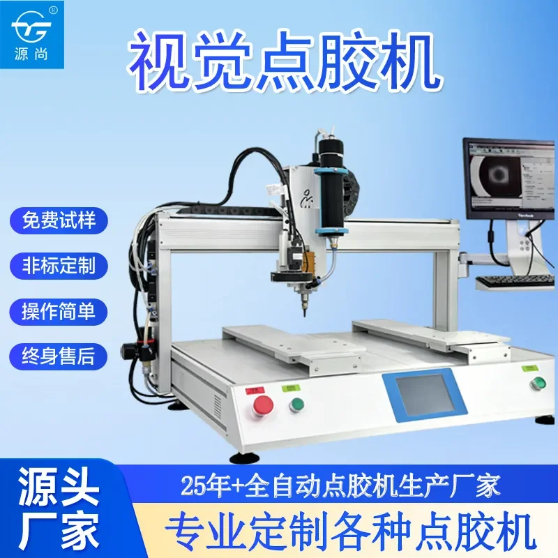Desktop visual automatic dispensing machine does not require jigs to place high-precision dispensing, gluing and gluing
Desktop visual automatic dispensing machine does not require jigs to place high-precision dispensing, gluing and gluing