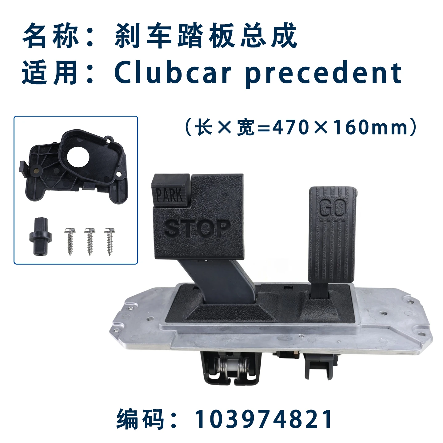 Golf Cart Accelerator & Brake Pedal Assembly Integrated Parking Brake Foot Control Assembly Repair Parts
Golf Cart Accelerator & Brake Pedal Assembly Integrated Parking Brake Foot Control Assembly Repair Parts