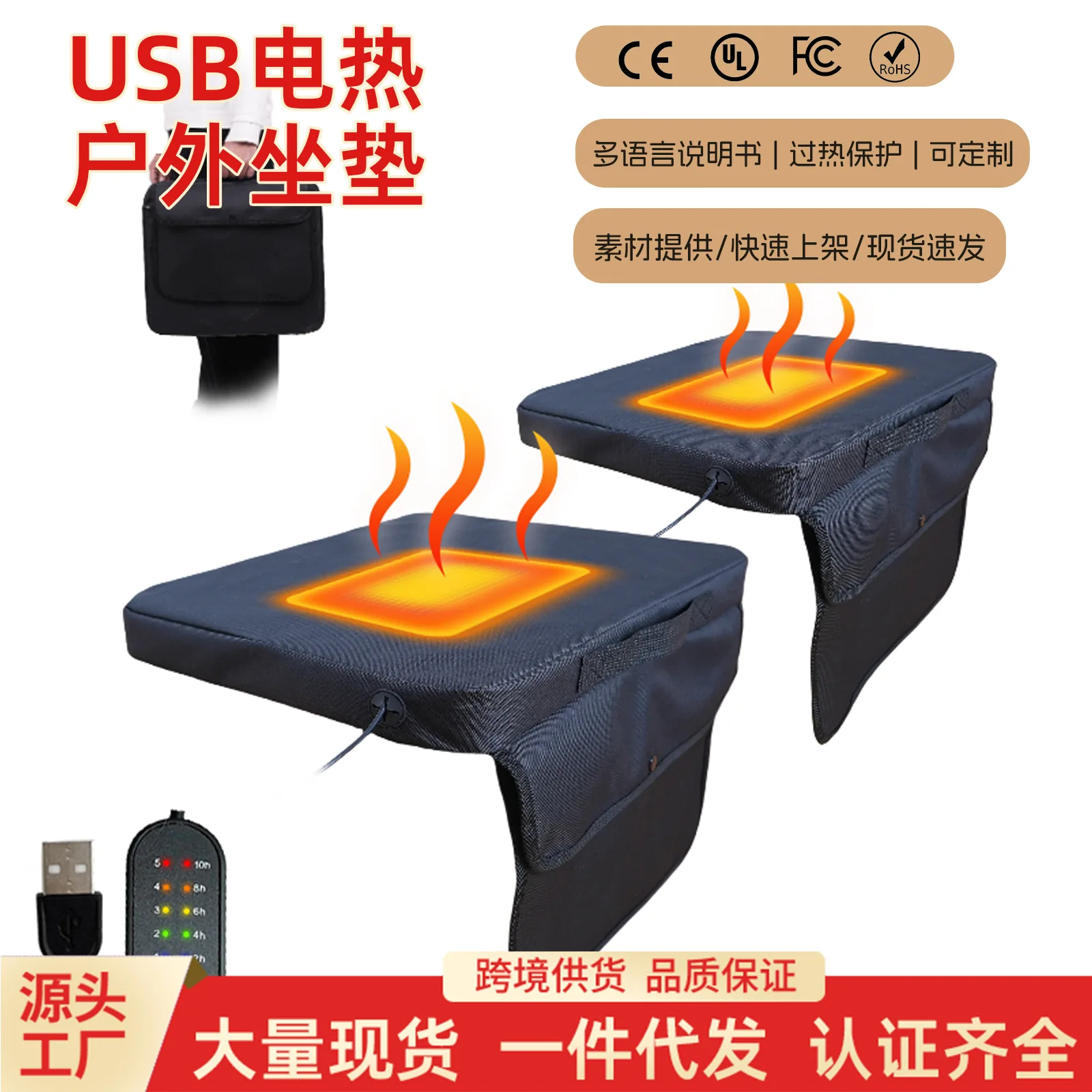 New Cross‑border Portable Outdoor Heating Chair Pad, Camping USB Heated Seat Cushion, Bleacher Seat Pad
New Cross‑border Portable Outdoor Heating Chair Pad, Camping USB Heated Seat Cushion, Bleacher Seat Pad