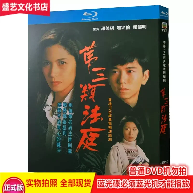 BD Blu-ray Court of the Third Kind 1994 Two-Disc High Definition Restoration TVB Classic TV Series Shao Meiqi
BD Blu-ray Court of the Third Kind 1994 Two-Disc High Definition Restoration TVB Classic TV Series Shao Meiqi
