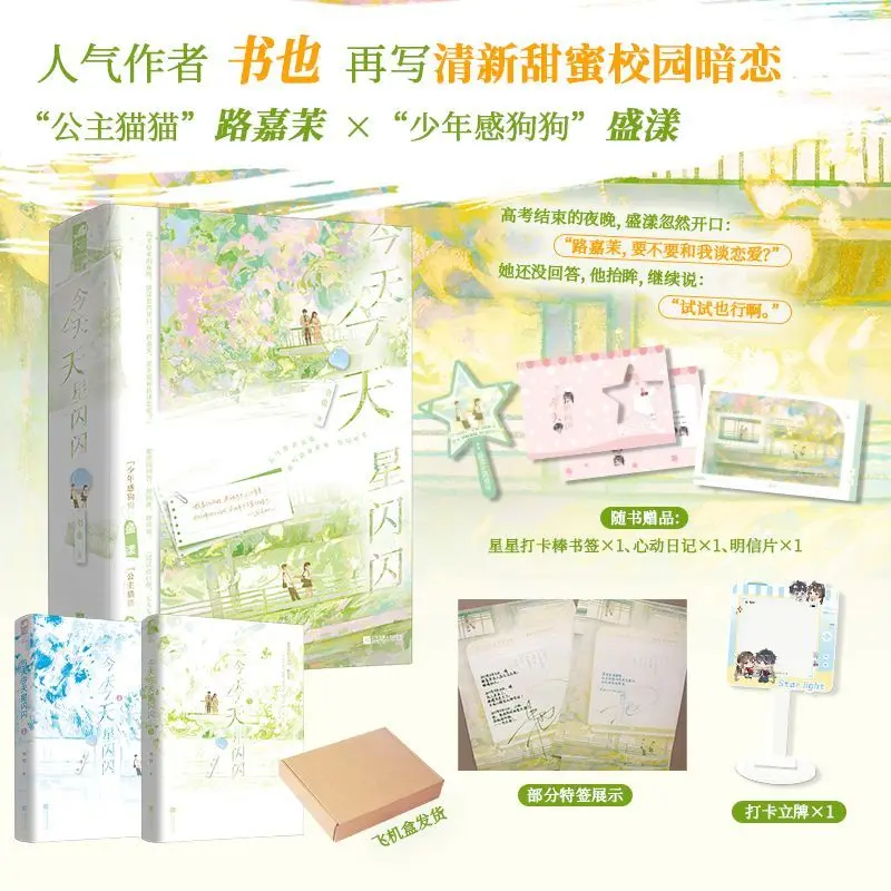 Сегодня звезды сияют, 2 тома - Автор: Шу Е - Секретная любовь на кампусе, исцеляющая чувства, художественная книга
Сегодня звезды сияют, 2 тома - Автор: Шу Е - Секретная любовь на кампусе, исцеляющая чувства, художественная книга