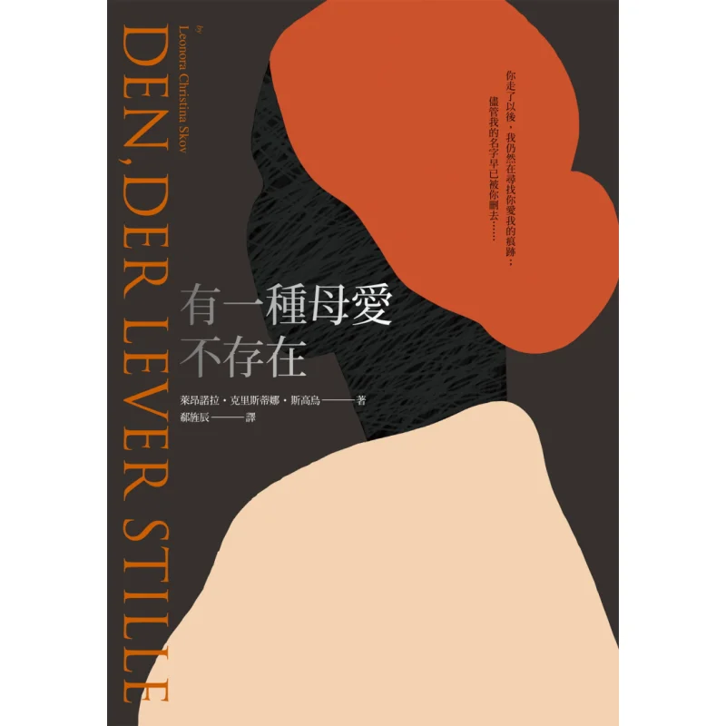 Есть вид материнской любви, которая не существует. Издательство Леора Кристины Скору Юаньлиу. 9789573288893.
Есть вид материнской любви, которая не существует. Издательство Леора Кристины Скору Юаньлиу. 9789573288893.