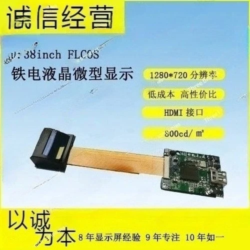 FE01M-1 0.38 inch 1280 * 720FLCOS micro display DIY headglasses with driver board
FE01M-1 0.38 inch 1280 * 720FLCOS micro display DIY headglasses with driver board