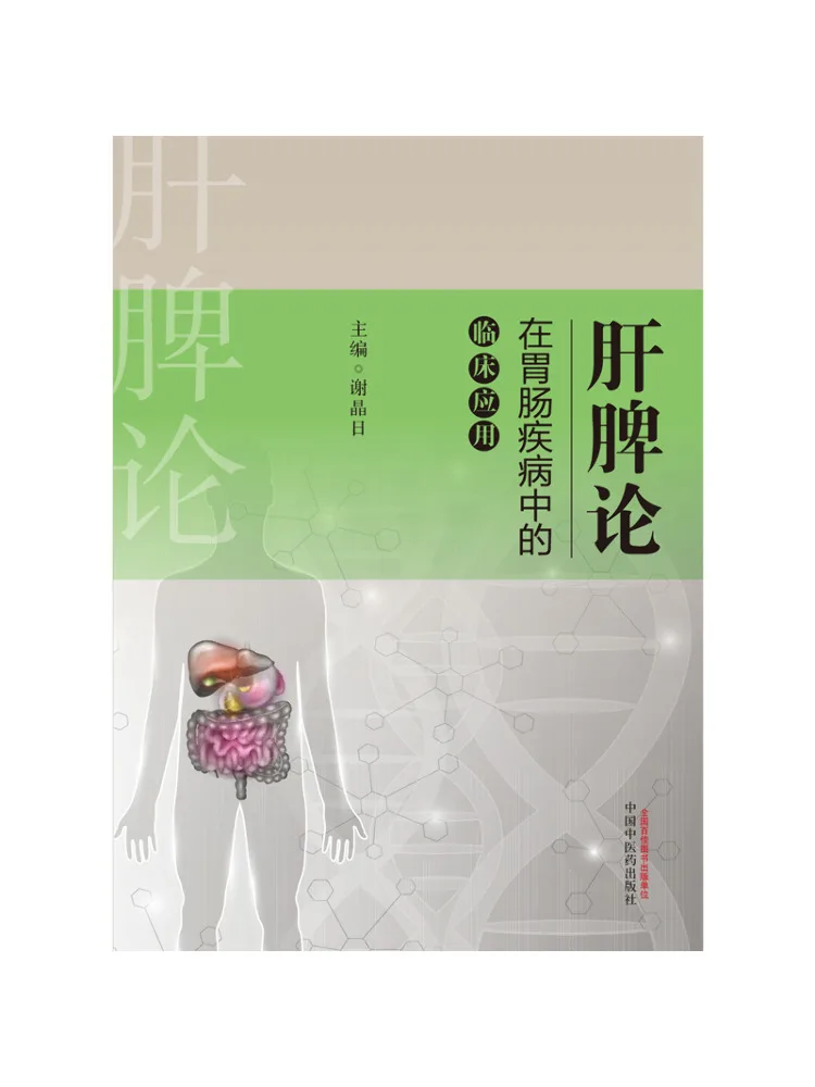 Book-Winshare The Clinical Application Of the Theory Of Liver and Spleen in Gastrointestinal Diseases
Book-Winshare The Clinical Application Of the Theory Of Liver and Spleen in Gastrointestinal Diseases