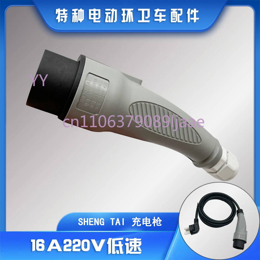 220V EV Charging Plug & Socket Connector.
220V EV Charging Plug & Socket Connector.