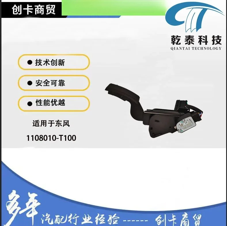 Truck accessories accelerator pedal is suitable for Sinotruk Dongfeng 1108010-T0100 electronic accelerator pedal
Truck accessories accelerator pedal is suitable for Sinotruk Dongfeng 1108010-T0100 electronic accelerator pedal
