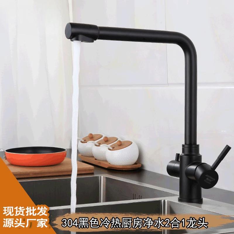 304 stainless steel purified water with cold and hot water, vegetable basin, sink, three-water multifunctional kitchen faucet
304 stainless steel purified water with cold and hot water, vegetable basin, sink, three-water multifunctional kitchen faucet