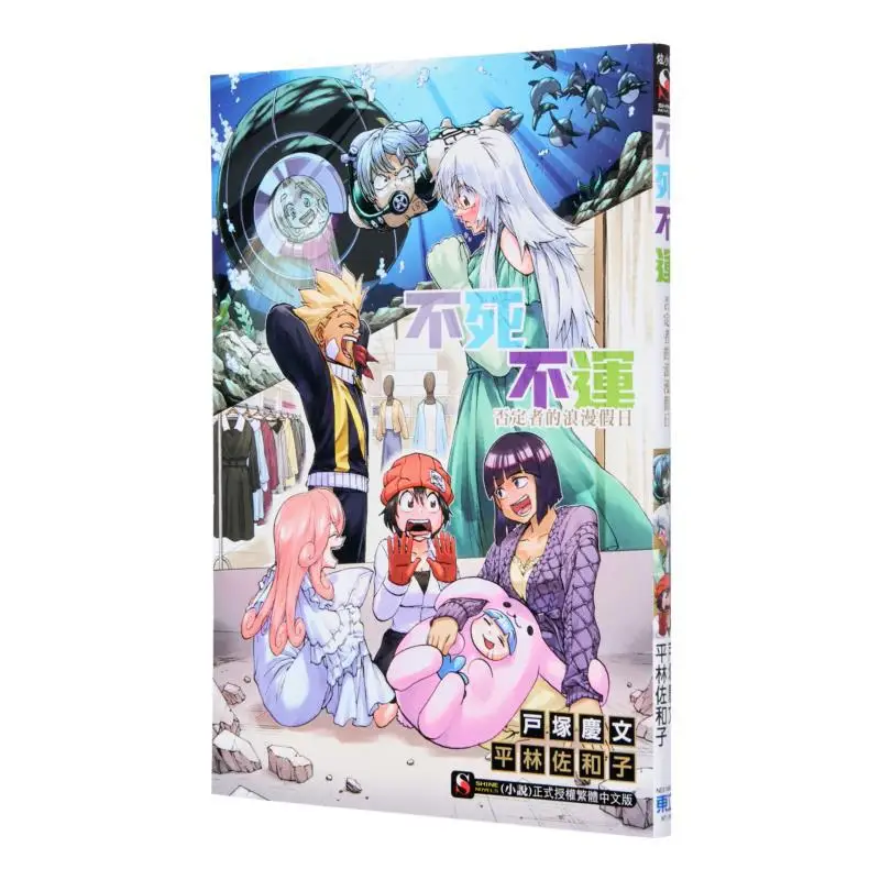 A Romantic Holiday For Those Who Neither Die Nor Have Bad Luck Sakako Hirabayashi Dongli Publishing 9786260246563 Book
A Romantic Holiday For Those Who Neither Die Nor Have Bad Luck Sakako Hirabayashi Dongli Publishing 9786260246563 Book