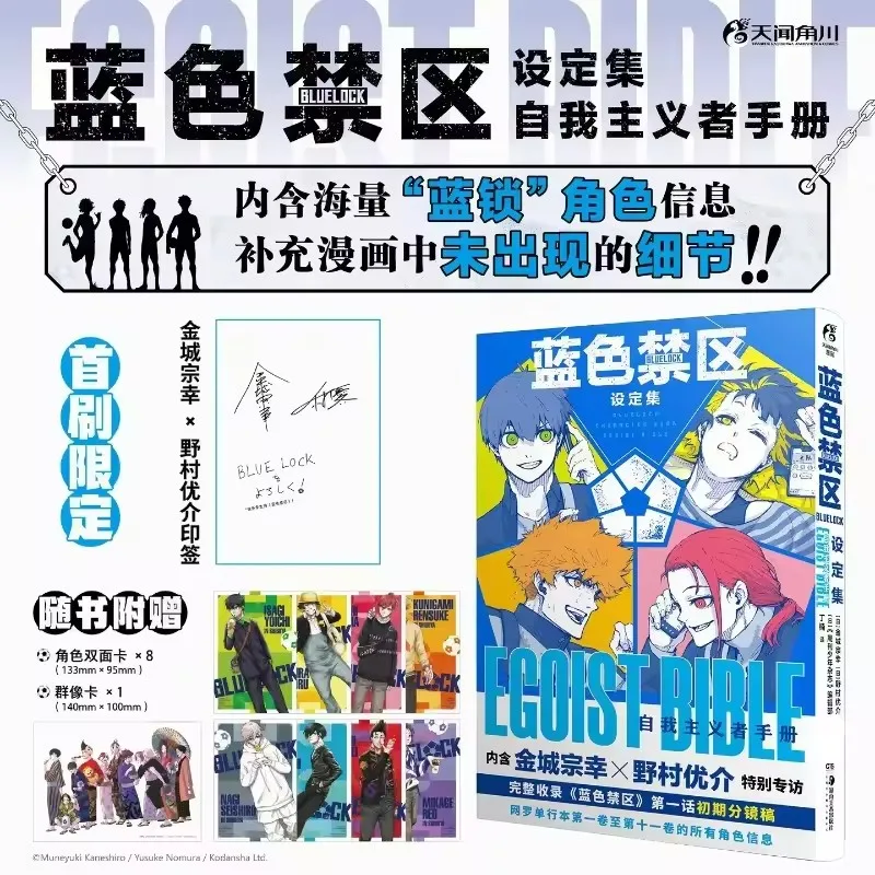 BLUE LOCK : Egoist Bible Settings Set Album Book Chinese Version Japanese Popular Manga All Character Information
BLUE LOCK : Egoist Bible Settings Set Album Book Chinese Version Japanese Popular Manga All Character Information