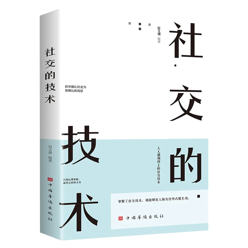 Social Skills, Human Nature, High Emotional Intelligence, and The Ability To Socialize Are Highly Practical Motivational Books
Social Skills, Human Nature, High Emotional Intelligence, and The Ability To Socialize Are Highly Practical Motivational Books