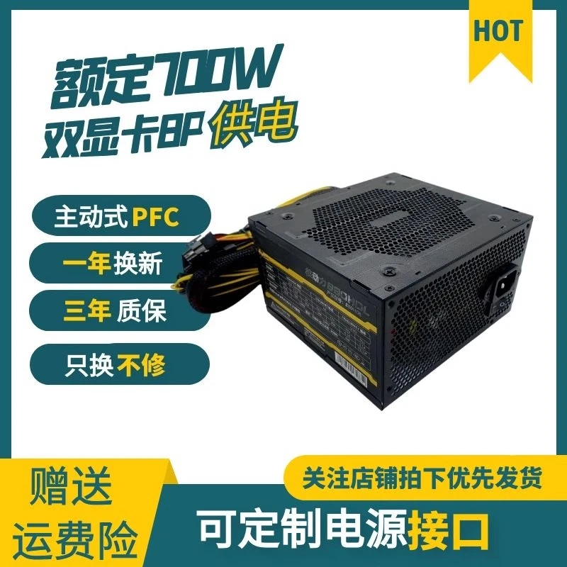 For Xindongli 880W desktop power supply, rated 700W silent dual 8pin graphics card power supply host power supply
For Xindongli 880W desktop power supply, rated 700W silent dual 8pin graphics card power supply host power supply
