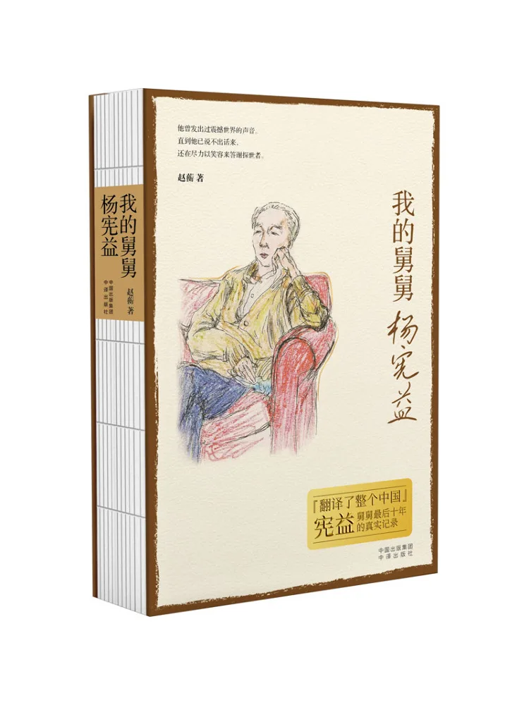 Книга-Winshare My Uncle Ян Сяньи 
Книга-Winshare My Uncle Ян Сяньи