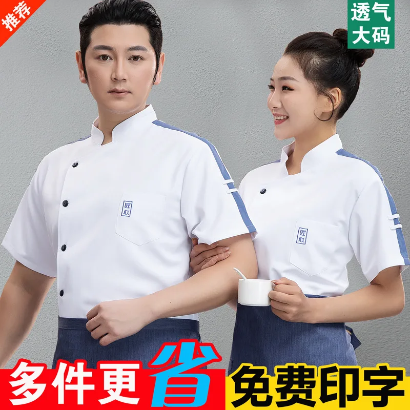 New Style Chef Workwear Men's Short Sleeve Hotel Restaurant Kitchen Creative Stylish Chef Uniform Half Sleeve Summer
New Style Chef Workwear Men's Short Sleeve Hotel Restaurant Kitchen Creative Stylish Chef Uniform Half Sleeve Summer