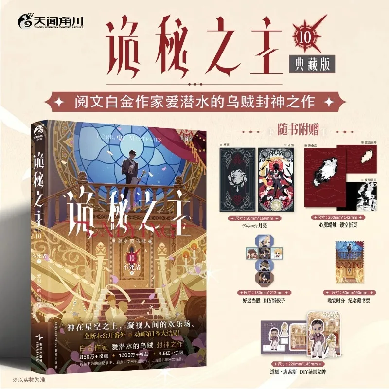 Lord of The Mysteries Undying Chapter 3 Books/set with Deluxe Gifts Chinese Steampunk Cthulhu Fiction Book Collection
Lord of The Mysteries Undying Chapter 3 Books/set with Deluxe Gifts Chinese Steampunk Cthulhu Fiction Book Collection